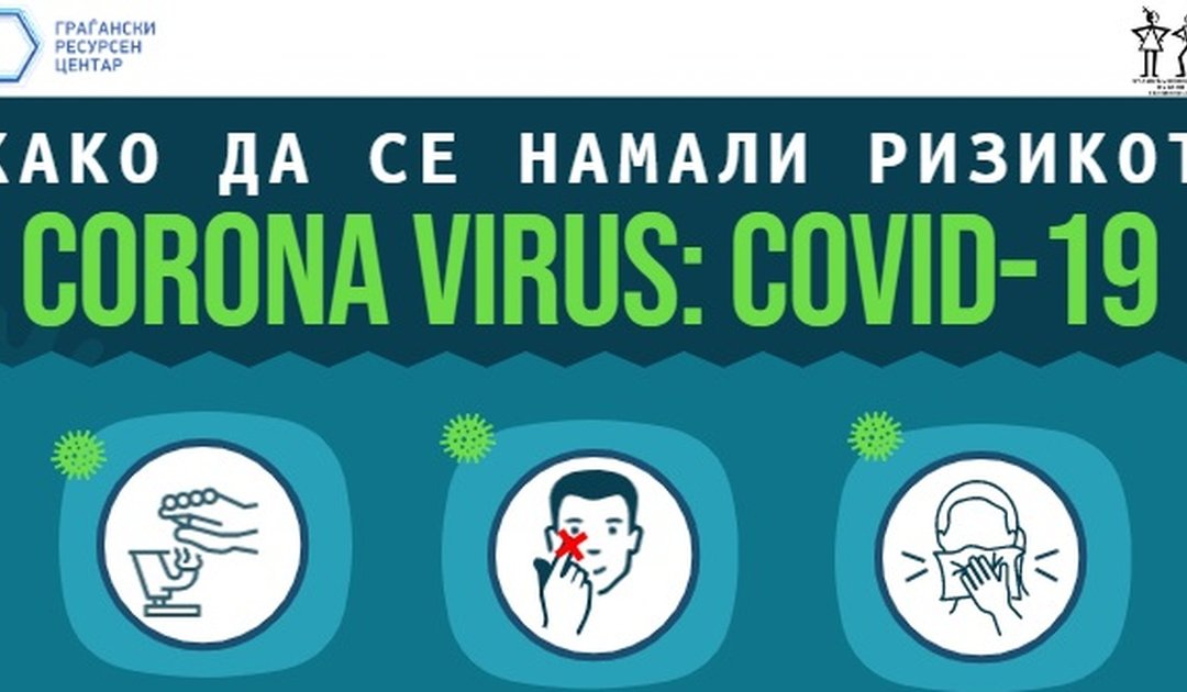Во првите редови за време на кризата од Ковид-19
