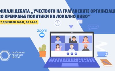 Покана за учество на дебата „Учеството на граѓанските организации во креирање политики на локално ниво”